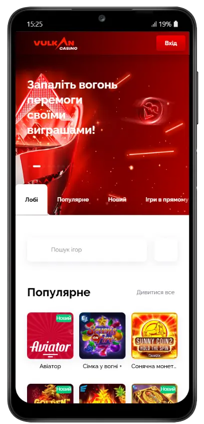 Мобільна версія казино Вулкан на екрані смартфона: червоний банер із написом «Запаліть вогонь перемоги своїми виграшами», лобі та популярні слоти