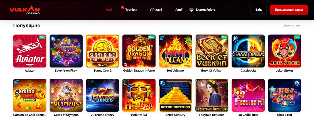 Каталог популярних ігрових автоматів казино Вулкан: сітка з 16 слотів включно з Aviator, Book of Vulkan, Gates of Olympus, Hot Volcano, Aztec Century та іншими іграми від провідних провайдерів